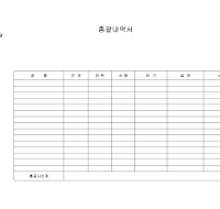 총괄내역서 총괄내역서